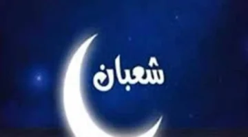 قبل رمضان.. أدعية أول ليلة من شعبان لطلب البركة وسعة الرزق المستجابة